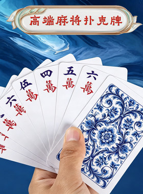 麻将纸牌防水pvc塑料扑克牌可水洗塑料扑克牌加厚便携家用老人牌