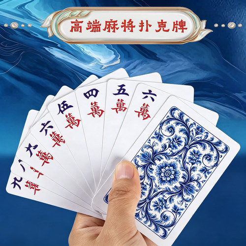 麻将纸牌防水pvc塑料扑克牌可水洗塑料扑克牌加厚便携家用老人牌