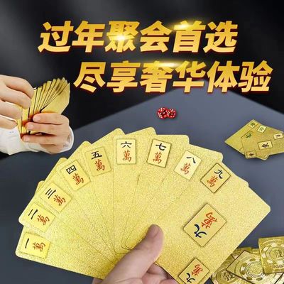 黄金麻将扑克牌pvc塑料防水麻雀