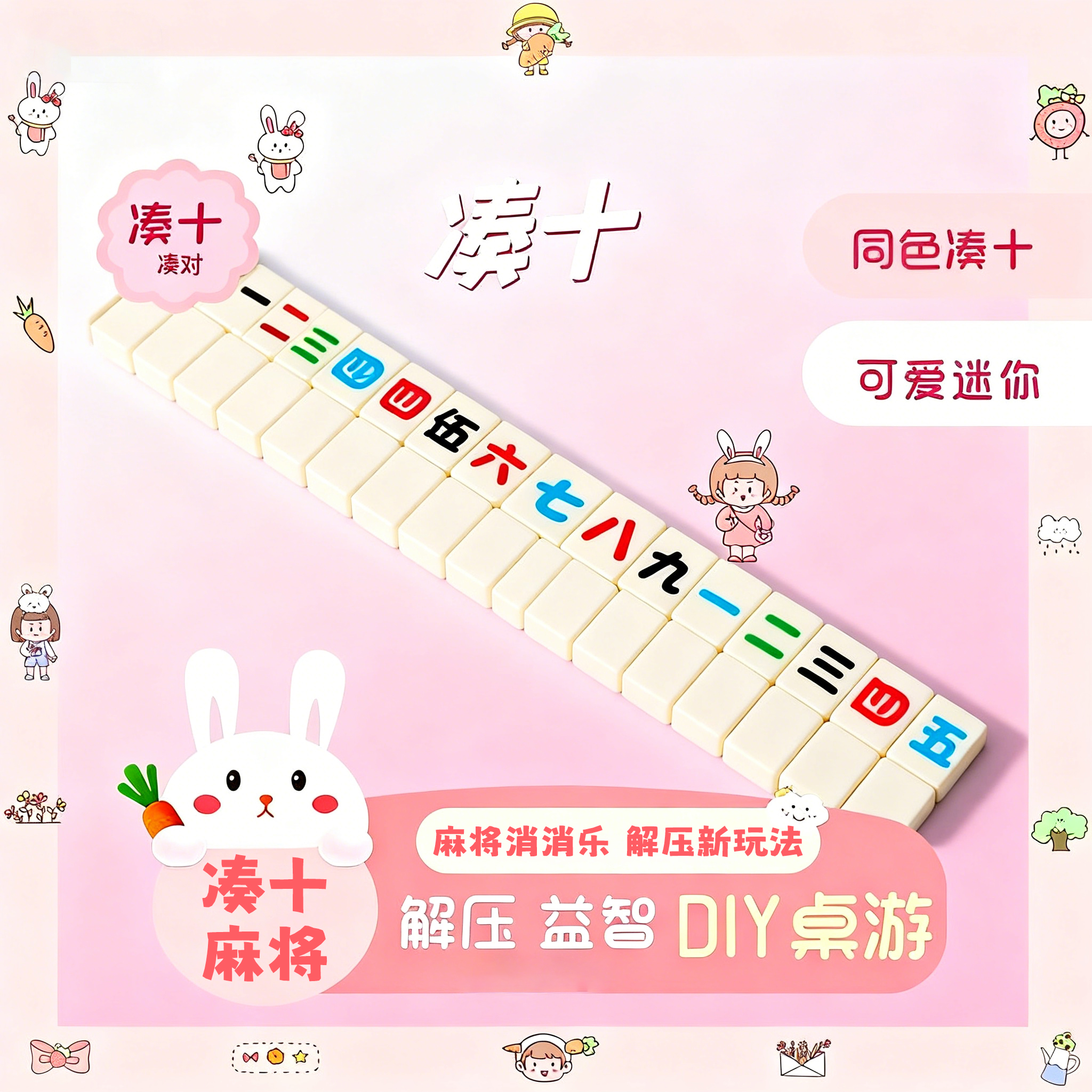 迷你麻将消消乐凑十麻将网红直播专用助眠解压便携式小号休闲聚会