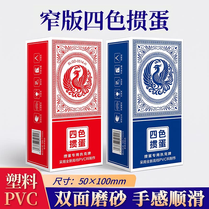 掼蛋专用扑克牌四色塑料掼蛋pvc防水防折耐打扑克比赛高级四色牌