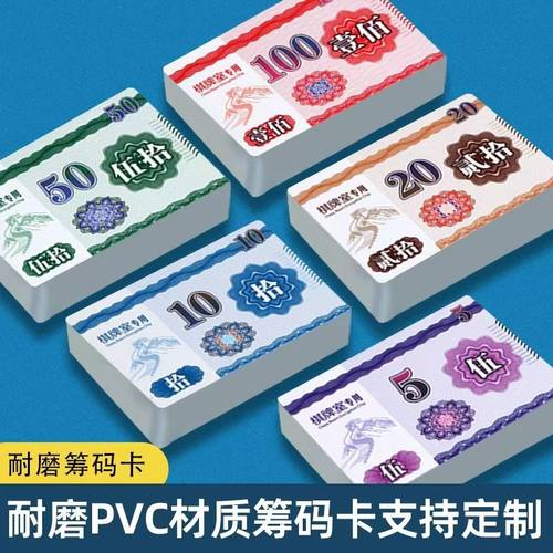 筹码卡棋牌室专用塑料防水磨砂