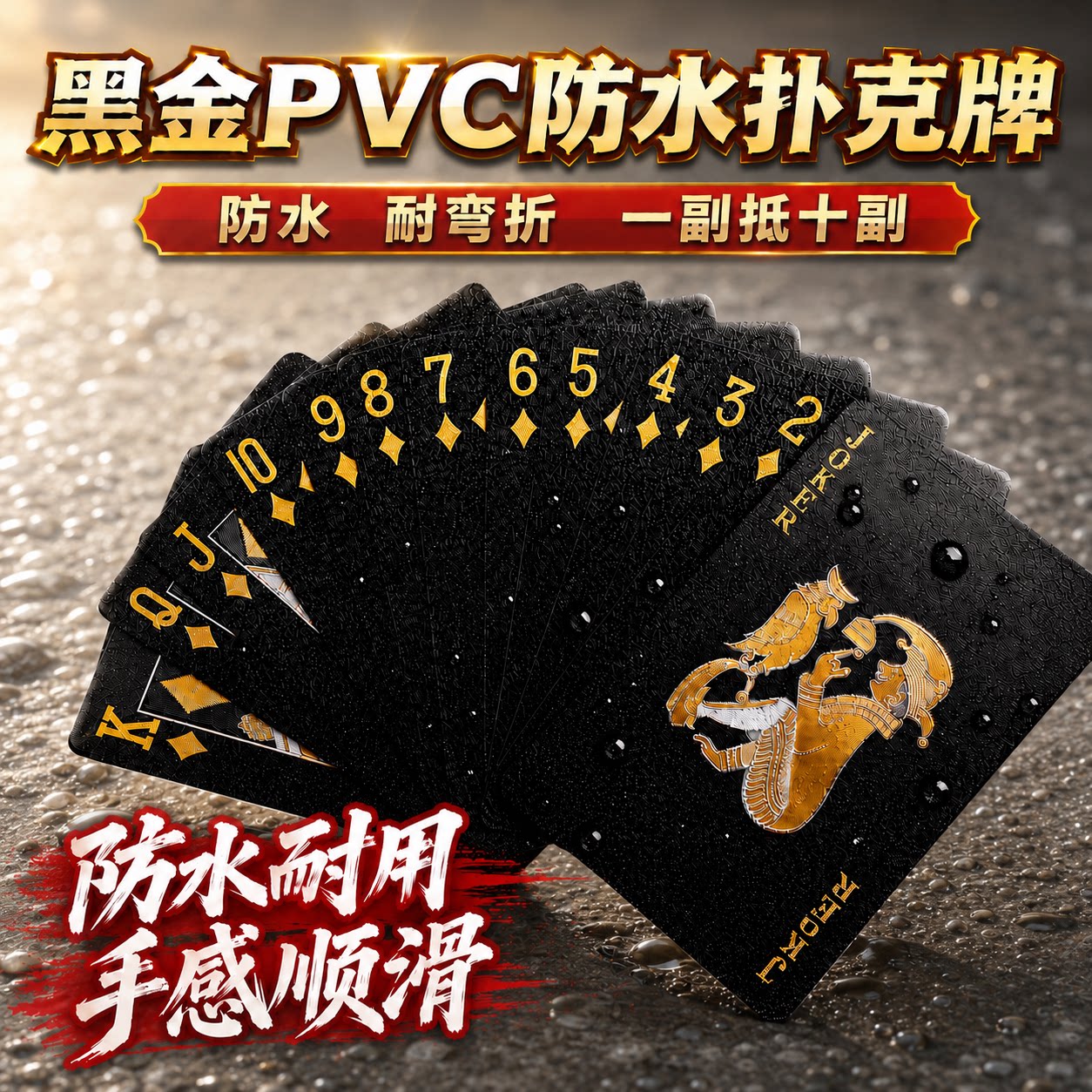 高端扑克牌pvc塑料防水黑金扑克成人高颜值加厚纸牌斗地主正点图片