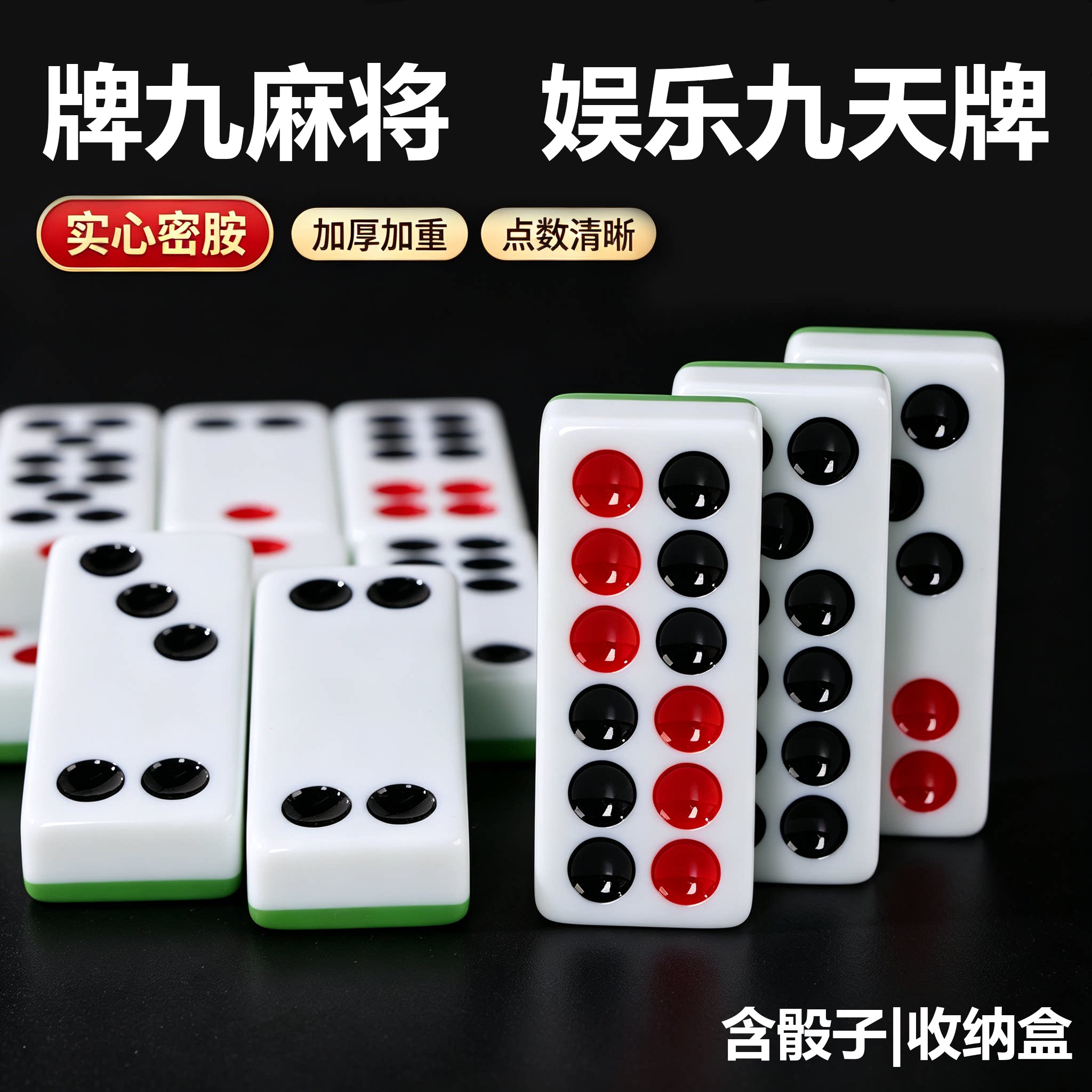 雀九牌二八杠专用麻将牌九骨牌板图片