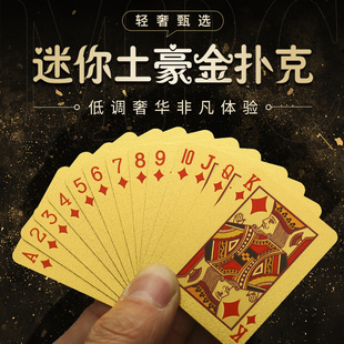迷你土豪金小扑克塑料扑克牌银黑色防水防折可水洗54张3 5cm加厚
