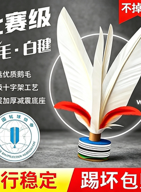 毽子运动专用成人比赛毽球羽毛白毽耐踢健身儿童学生鹅毛户外训练
