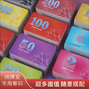 卡筹码 筹码 收纳盒 子牌筹码 代替钱码 麻将专用筹码 专用打牌麻将牌码