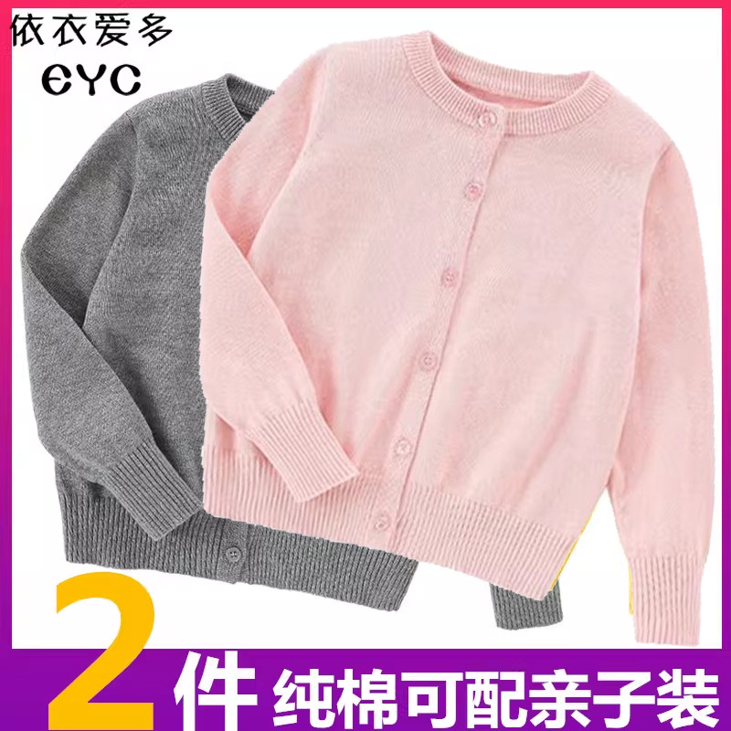 春秋薄款纯棉亲子装针织开衫男女童宝宝外搭毛衣儿童可配亲子上衣