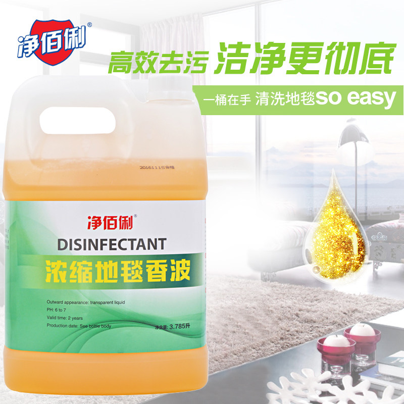 净佰俐浓缩地毯香波超高泡地毯清洁剂强力去污酒店食堂宾馆大桶装