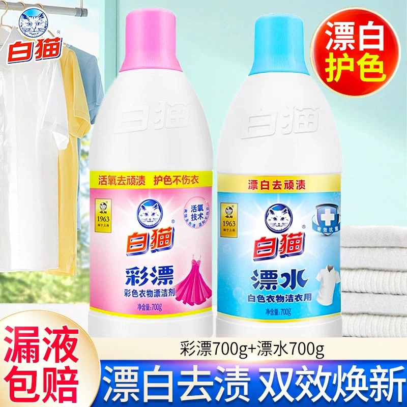 白猫彩漂液漂白水彩色衣物白色去污渍神器衣物护理漂白剂粉增白