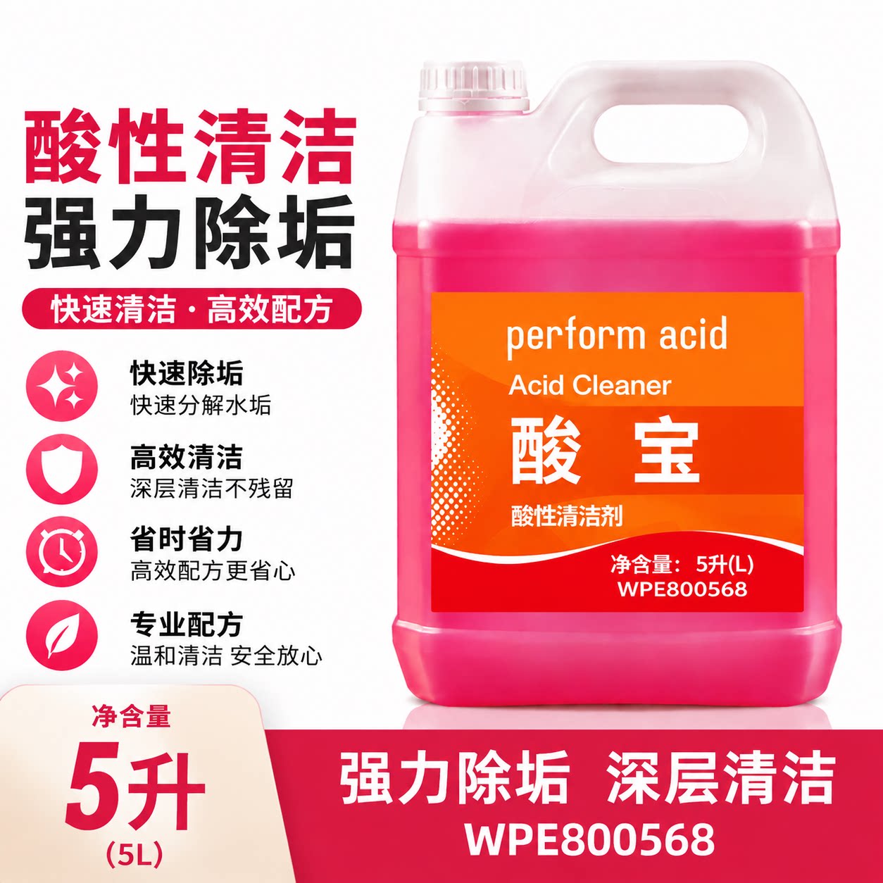 凯玛仕酸宝酸性清洁剂除水泥渍