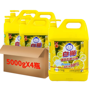 整箱 A类含更多去油因子易冲洗洗洁 高效去油洗洁精5kg 白猫