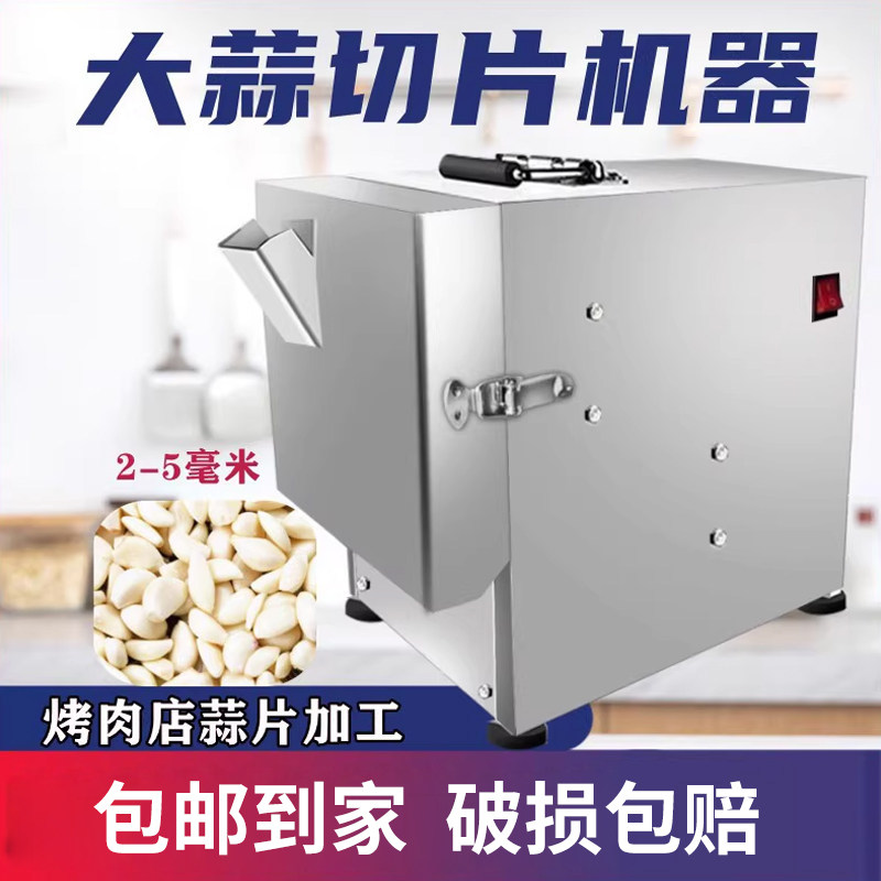 电动蒜片切姜片机家用烤肉店