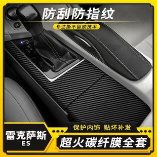 17款 适用13 雷克萨斯ES内饰贴纸中控台排挡改色贴膜黑武士拉丝膜