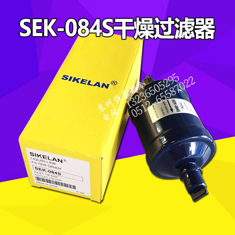 SIKELAN drying filter SEK-084S welding port SFK-084 screw port Cold storage air conditioning filter