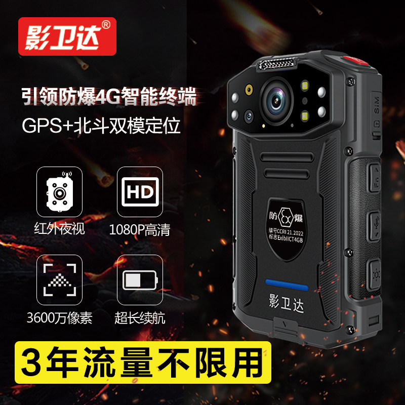 影卫达dsj-bftd1执法记录仪高清4g实时传输对讲防爆摄像石油化工