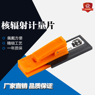 核辐射剂量片热释光片辐射个人剂量计射线剂量片辐射计量计