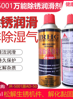JR-5001除锈润滑剂 AD-50 防锈/除锈/松锈灵松锈剂 除锈剂 500ML