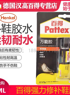 德国汉高百得能胶水标准装PX46S强力胶黄色皮革鞋胶百得胶水 30ML