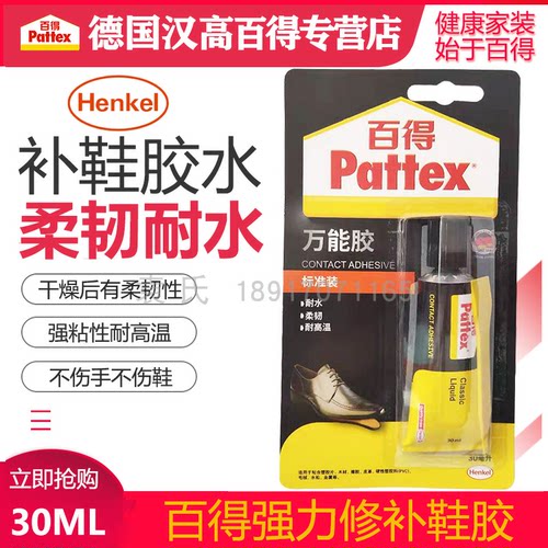 德国汉高百得能胶水标准装PX46S