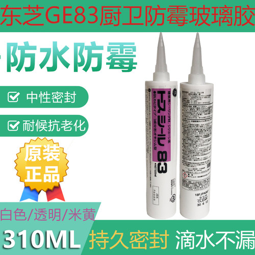 日本进口东芝GE83玻璃胶防水防霉厨卫胶水家用中性硅胶密封胶透明