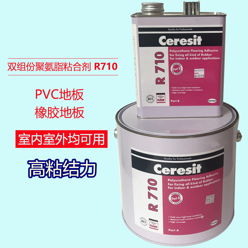 汉高赛力特R710胶水/双组份聚氨酯地板粘合剂PVC 橡胶地板胶 12KG