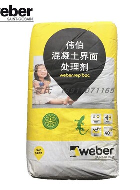 圣戈班伟伯混凝土界面处理剂界面剂 40kg 灰色混凝土顶面加固找平