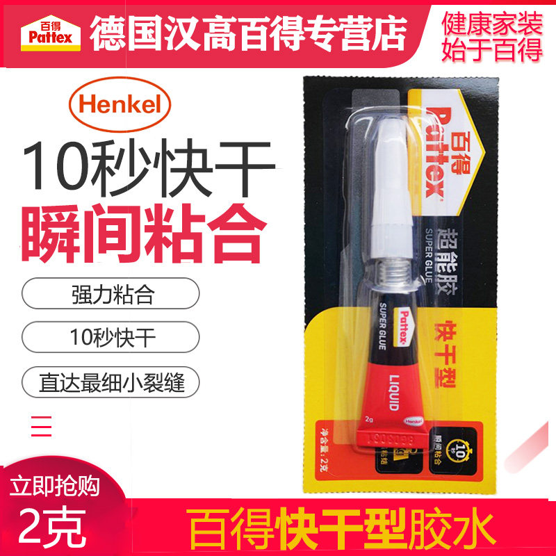 百德小支胶2克装 快干胶水可粘瓷器 陶器 木材皮革橡胶金属硬卡纸