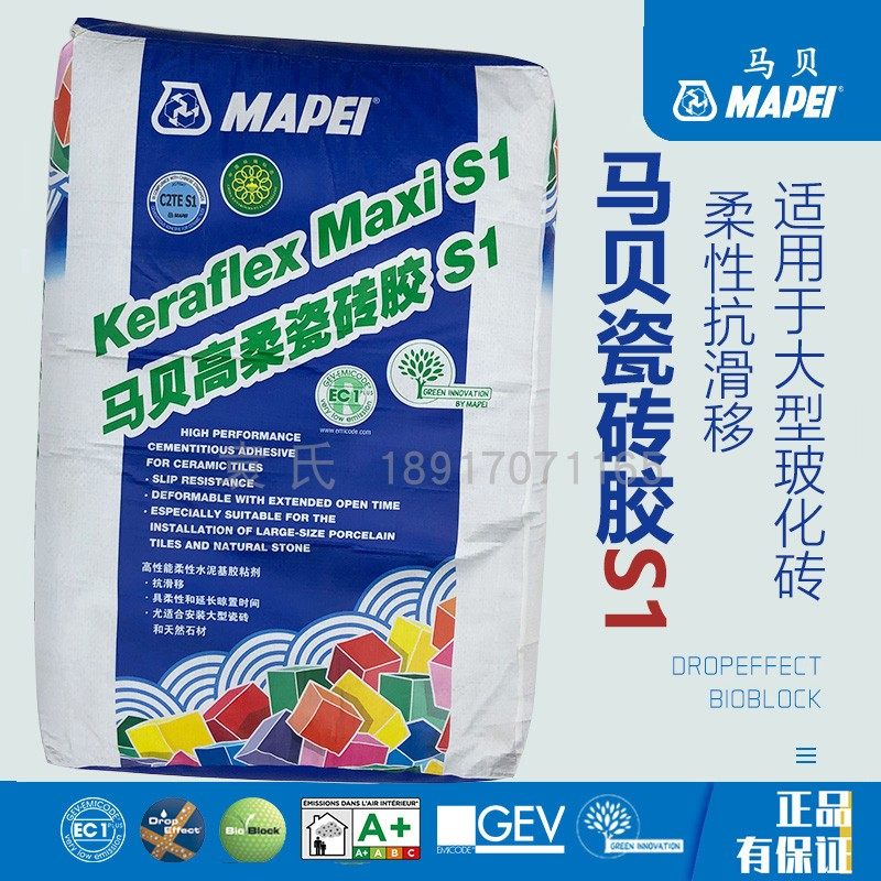 马贝高柔瓷砖胶s1抗滑移粘贴大型石材玻化砖瓷砖胶粘结剂灰色25kg