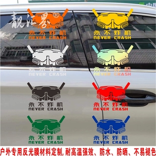 FPV穿越机avata大疆无人机飞行员反光车贴个性 户外logo贴纸后窗贴