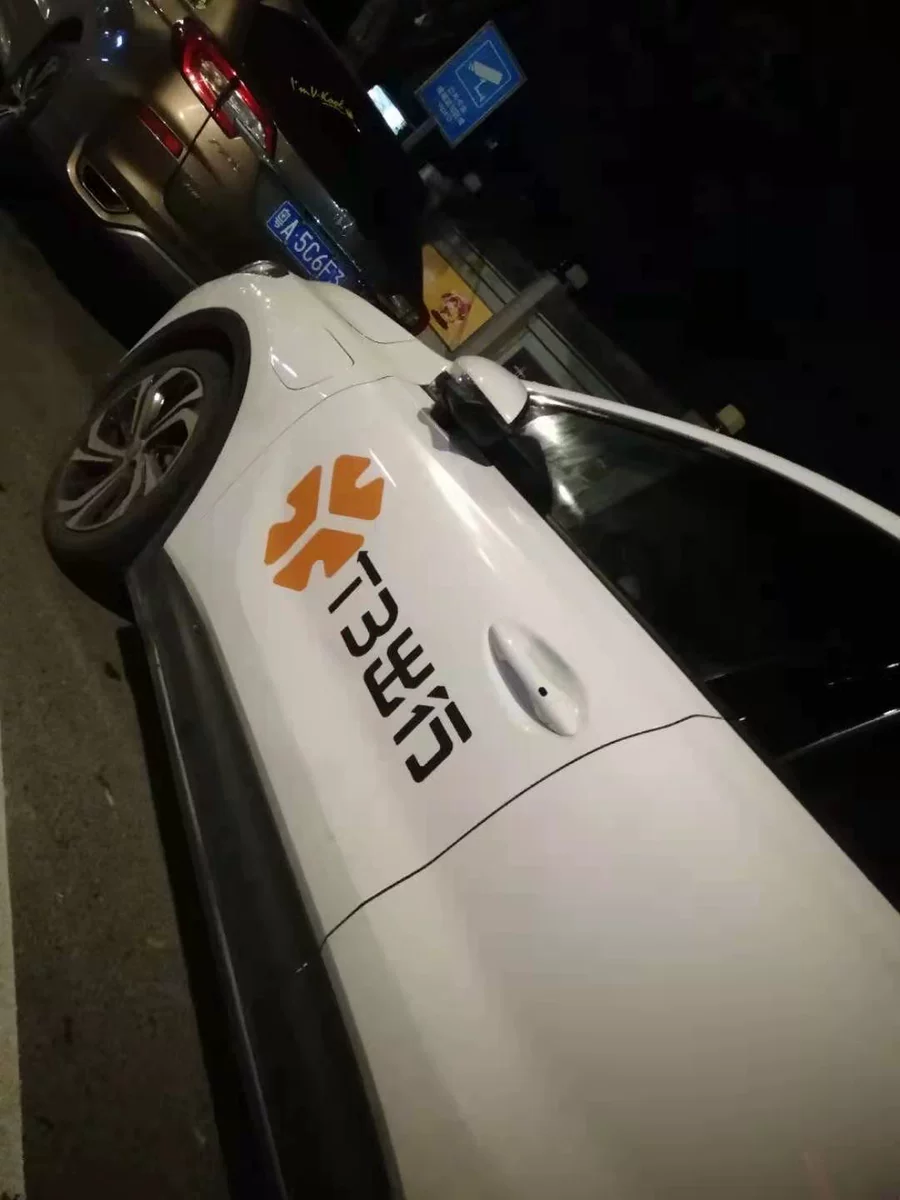 t3出行车身两侧广告定制刻字贴反光车贴个性装饰上路防水专用汽车