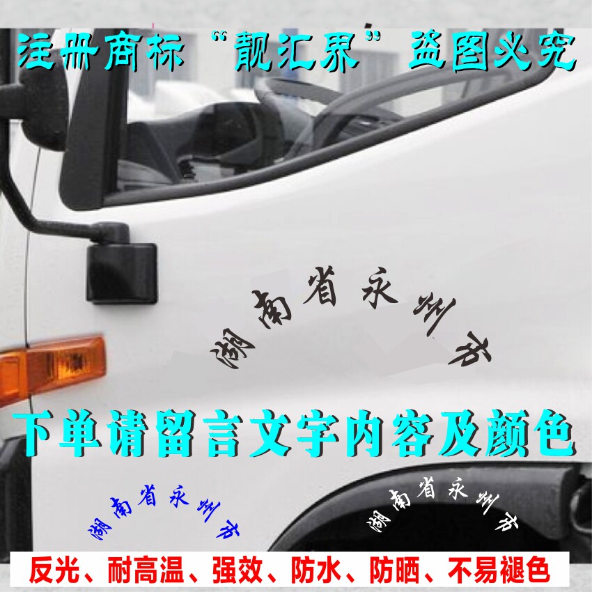 货车牌照号码放大号贴纸面包皮卡车门徽数字车贴定制年检反光字帖