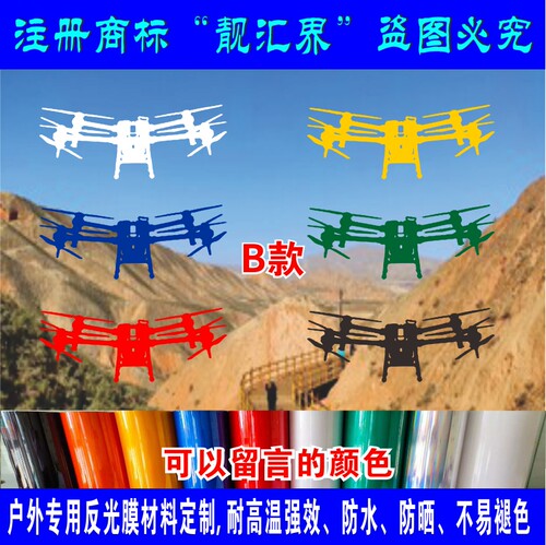 无人机贴纸 模型外形定制DJI MAVIC 3 CINE记录设计定制 反光标志