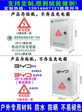 smart精灵 比亚迪充电箱贴纸车贴纸深蓝新能源小鹏问界理想特斯拉
