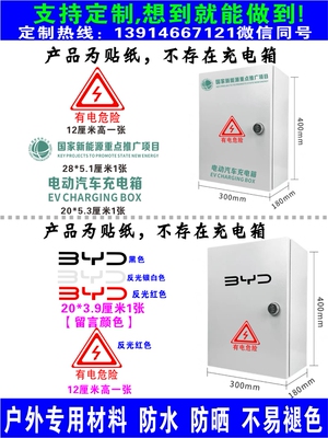 新能源充电箱贴纸户外防水防晒