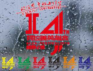 越野e族2019阿拉善英雄会车贴纸反光14周年 勘路者梦想公园定制