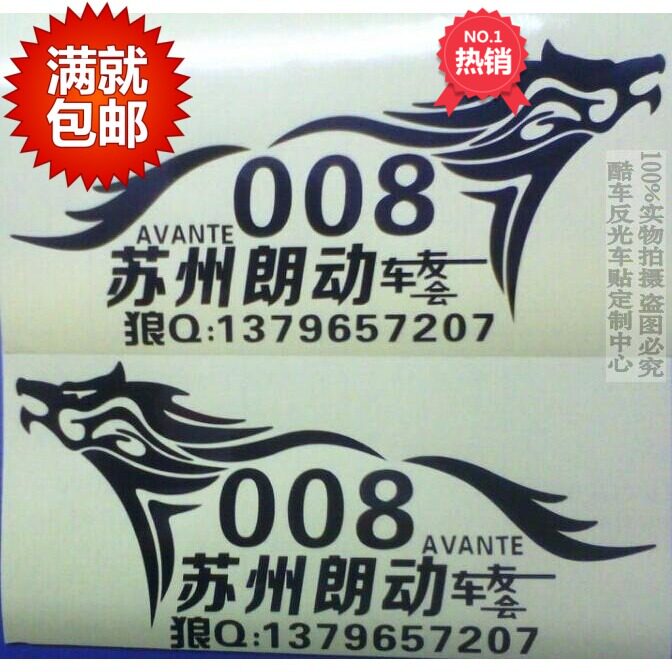 狼图腾新款黑色发货 朗动车友会车贴 车标 反光个性设计定制包邮