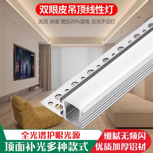 双眼皮吊顶单边向上打光线型灯