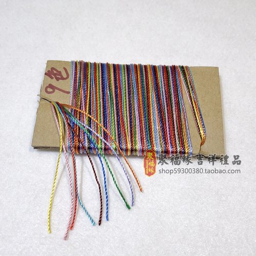 九彩绳手工红绳编织线九色线散卖9种颜色的线中国结DIY编绳材料