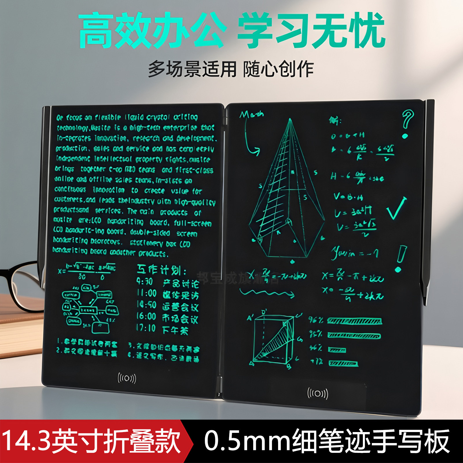 14.3英寸折叠款细笔迹液晶手写板全面屏儿童画板学生高效商务办公