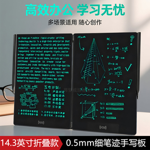 14.3英寸折叠款细笔迹液晶手写板全面屏儿童画板学生高效商务办公