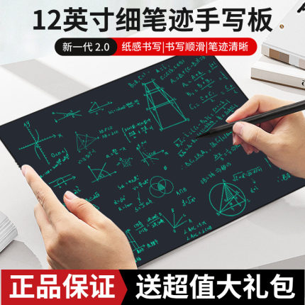 12英寸细笔迹液晶手写板无纸化草稿电子书写黑板可消除充电写字板