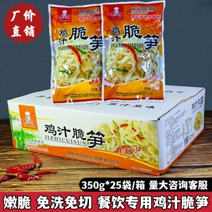 湘掌厨鸡汁脆笋350克袋装 湖南特产原味新鲜笋尖糯米笋酒店特色菜