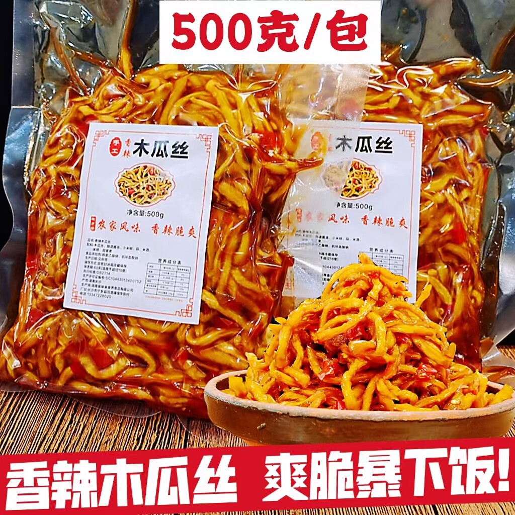 木瓜丝干酱菜下饭菜农家手工自制袋装500克湖南特产香辣木瓜丝