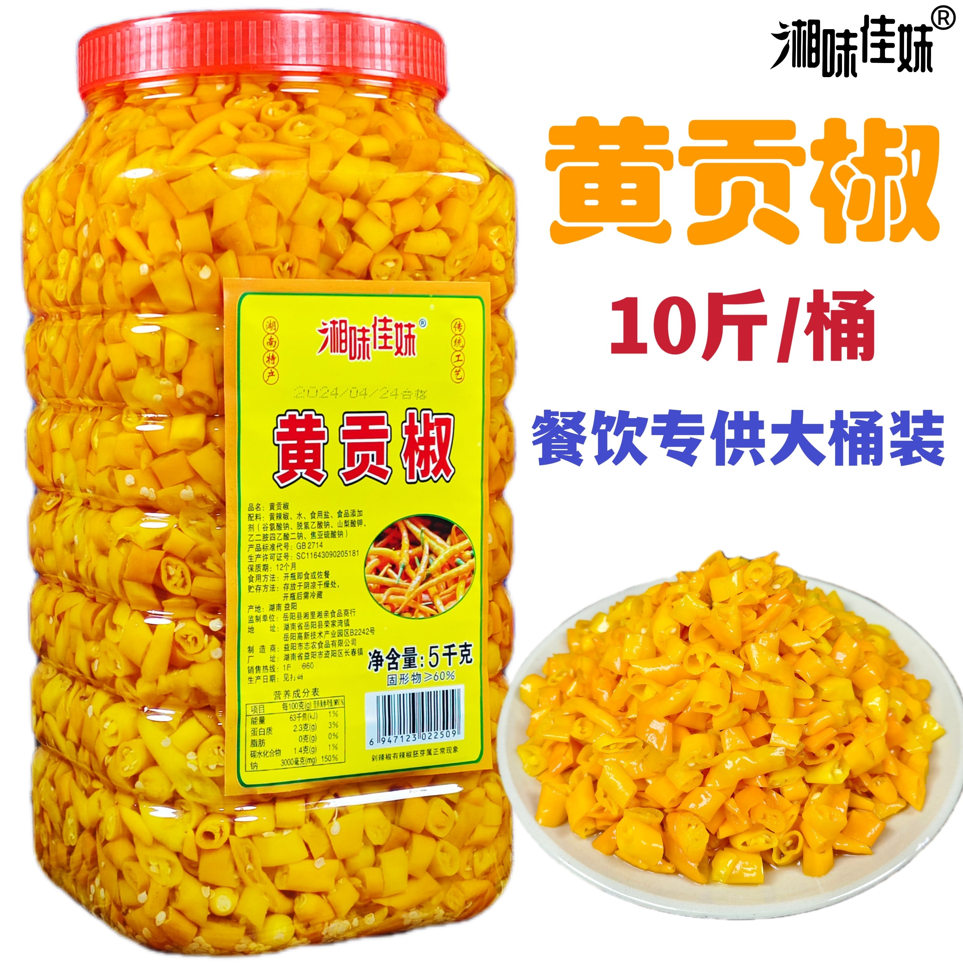 湖南特产黄贡椒10斤/桶商用蒸鱼头剁椒配料香辣下饭脆辣黄辣椒圈