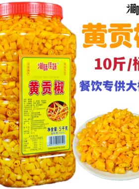 湖南特产黄贡椒10斤/桶商用蒸鱼头剁椒配料香辣下饭脆辣黄辣椒圈