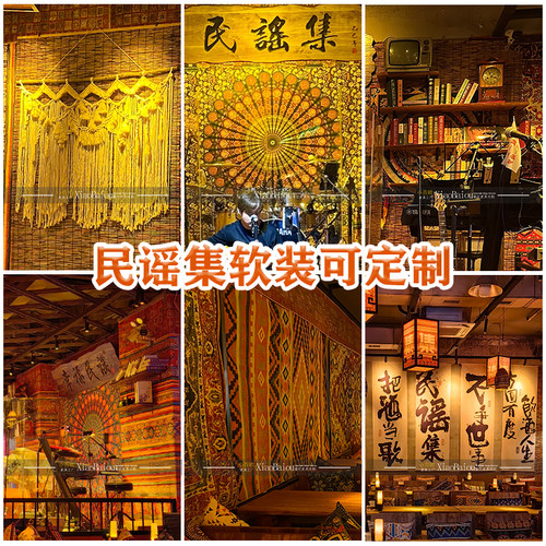 民谣集酒馆墙布民族风天幕挂布波西米亚挂毯吊顶布装饰舞台背景布