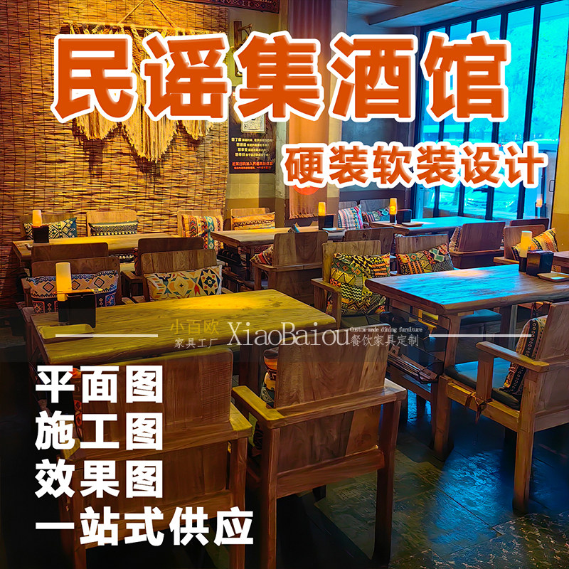 民谣集酒馆 livehouse2D/3D绘图