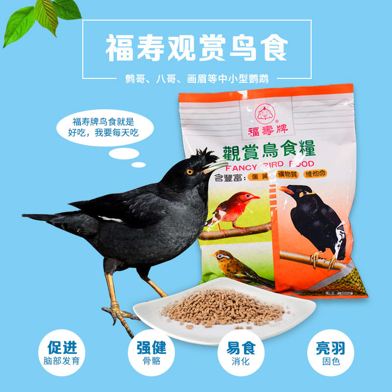 台湾福寿牌观赏鸟宠物鸟粮 鹩哥鸟食八哥鹦鹉画眉营养鸟饲料450克|ruв категории животное/Животное питание и принадлежностей, птиц и принадлежностей, птица - от Buy2taobao.com для оказания профессиональной услуги покупки агента Taobao