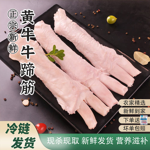 新鲜牛蹄筋生鲜牛筋脱骨无皮